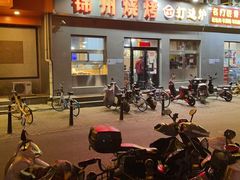 -锦州烧烤(北太平庄店)