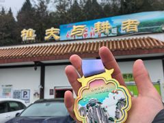 -窦圌山风景区