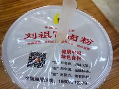 -刘祖富卤粉(洪湖总店)