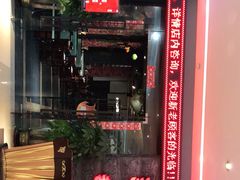 门面-莽子老火锅(大坪店)