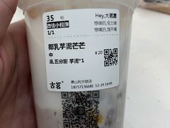 椰乳芋泥芒芒-古茗(萧山利丰路店)