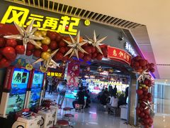 -风云再起游乐汇(皇城恒隆广场店)