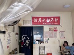 -怪老头甜不辣(抚琴小区店)