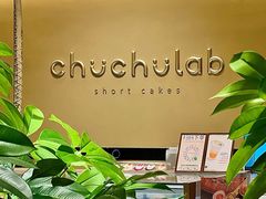 大堂-chuchulab日式短蛋糕(粤海天地店)