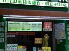 -黎雪珍凉茶(北京路店)