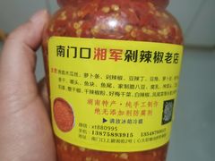 -南门口湘军剁辣椒老店(老长沙第一品牌店)