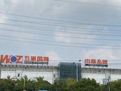 -五洲国际美食广场(五洲城·惠生活广场店)