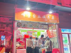 -峰景台亚姨牛杂