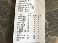 账单-越宴(西施山路店)