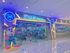 -汤姆熊欢乐世界(大连恒隆广场店)