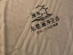-水墨澜渟足道·SPA·传统(四望亭东关街店)