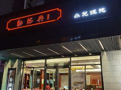 -勤德兴(湖滨路店)