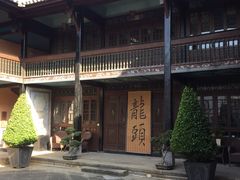 -喜林苑·稻田餐厅(品相府店)