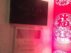 -老洋房花园饭店(绍兴路店)