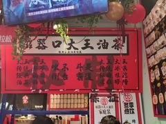 -大王油茶(二厂文创公园店)