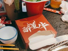 -醉董牛川派鲜肉自选火锅(烟台店)