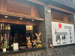 -61号餐吧(兴坪古镇漓江店)