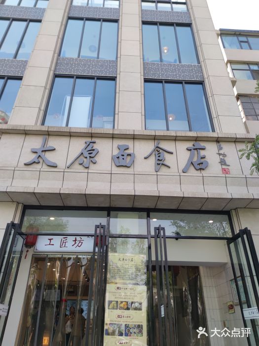 太原面食店(解放路店)图片