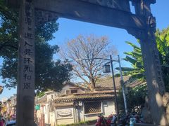 -绍兴书圣故里景区