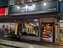 -红馆·发喆院
