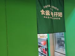 -食盈碗仔翅(星玺广场店)