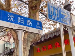 -汪记鲜鱼糊汤粉(沈阳路总店)