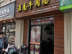 -特色烧饼(田子坊店)