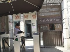 -枫泾古镇-人民公社旧址