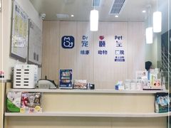 -宠颐生维康宠物医院(金丰店)