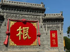 -大槐树寻根祭祖园