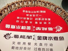-雲蜀龙阁·金牌水煮鱼(方庄店)