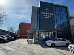 -北京派仕佳德动物医院·超导核磁·CT·神经科·骨科·内外科·急重症管理中心