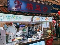 门面-棉小雪·雪棉豆沙(老安东街店)