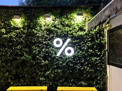 -% Arabica阿拉比卡咖啡(武康路店)