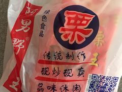 -阿男野栗王(金门路店)