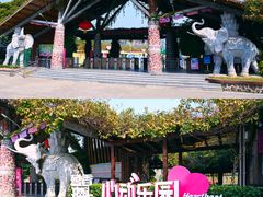 -盈香心动乐园