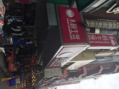 iphone_upload_pic-小杨生煎(黄河路店)