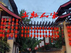 -土灶人家柴火鸡(都江堰店)