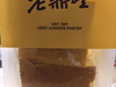 -老鼎丰糕点铺子(国贸商城店)