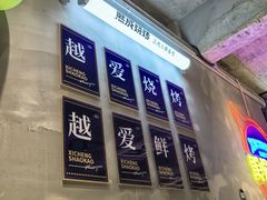 -熙成烧烤(白塔岭店)