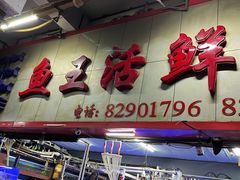 -济南海鲜大市场