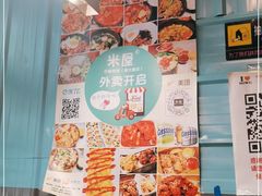 -米屋石锅拌饭(师大店)