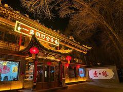 -一盏明灯全素斋(殊像寺店)