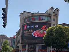 -王興記(中山路店)