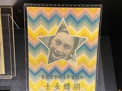 -上海电影博物馆