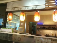 -Meet Fresh鮮芋仙(时代天街店)