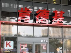 -肯德基(芳和店)