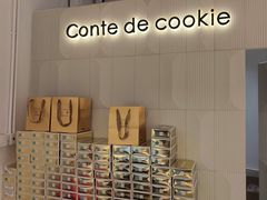 -曲奇童话(尖沙咀店)