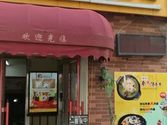 门面-金家休闲餐吧(金家小吃四店)