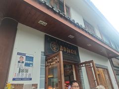 -嘉华鲜花饼(束河店)